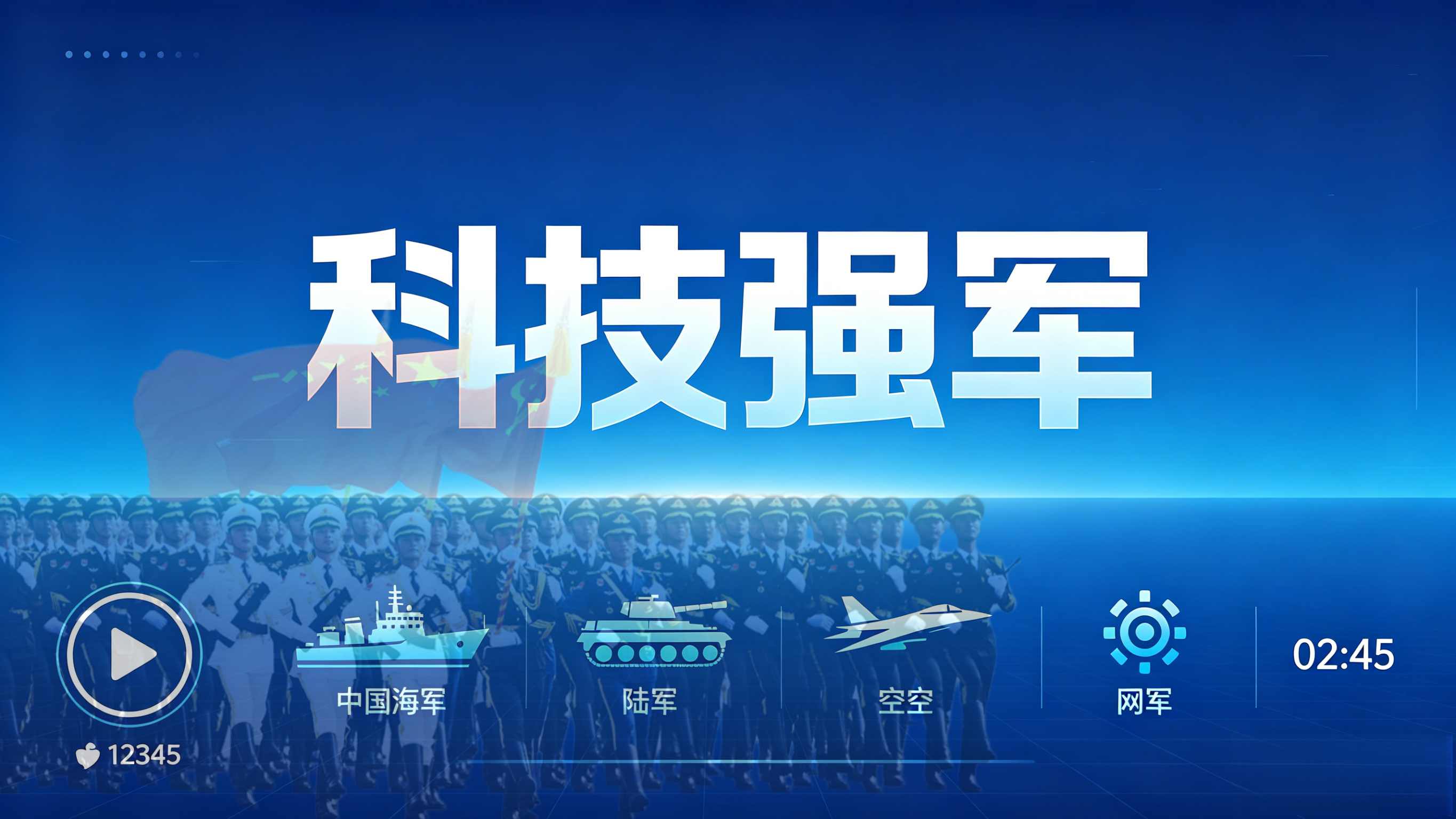 学习强军
