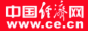 中国经济网