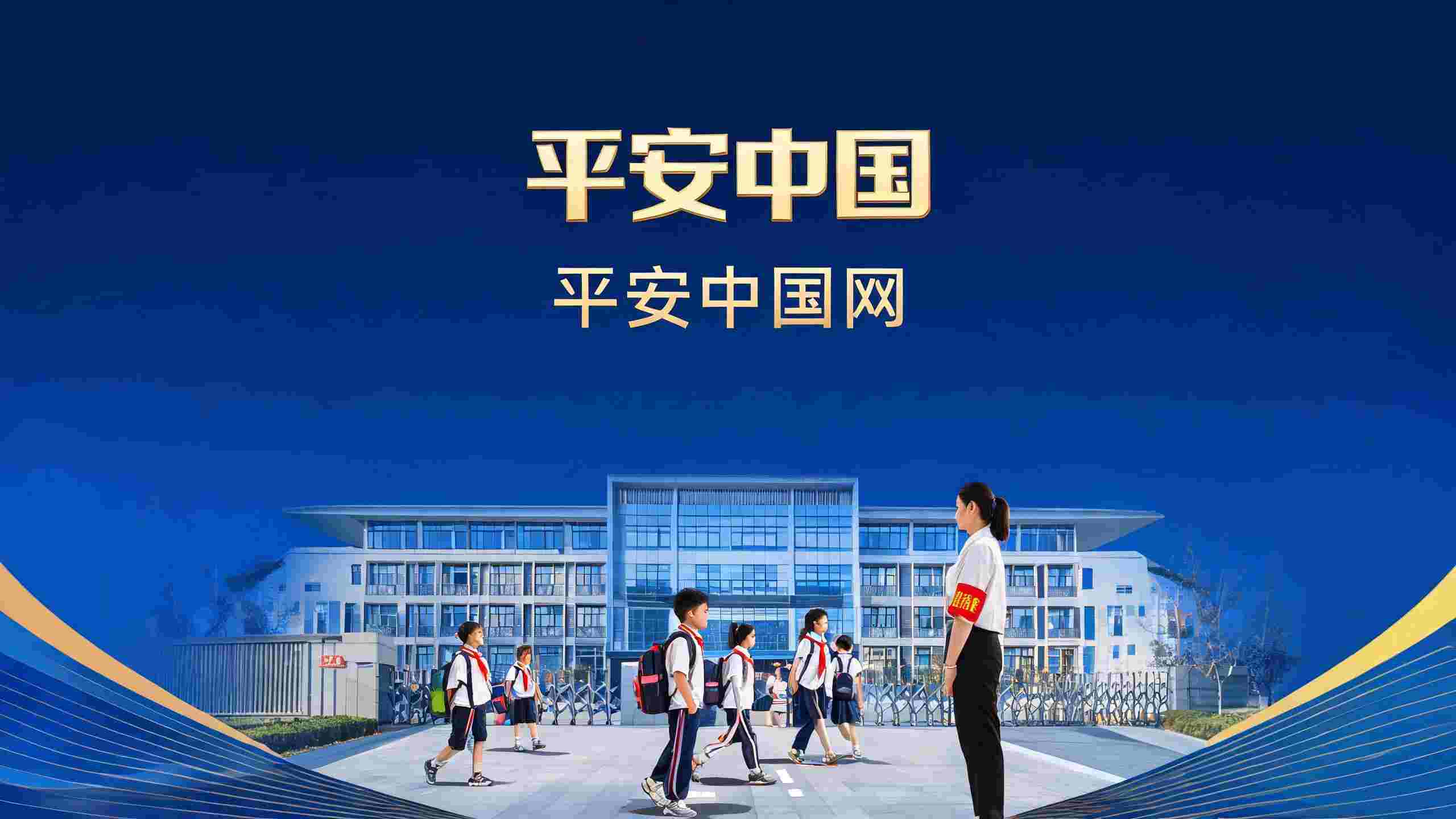 教育"十五五"规划校园安全治理实操指引