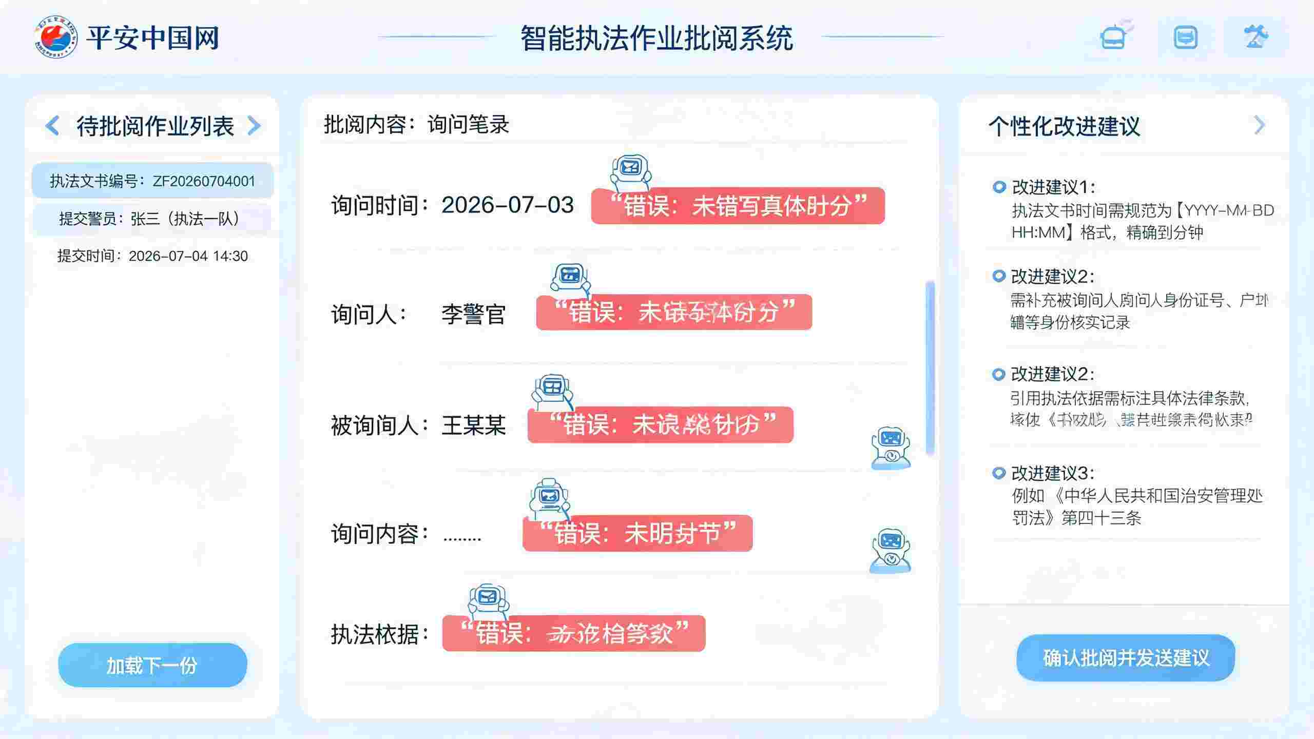 锻造新时代政法铁军
