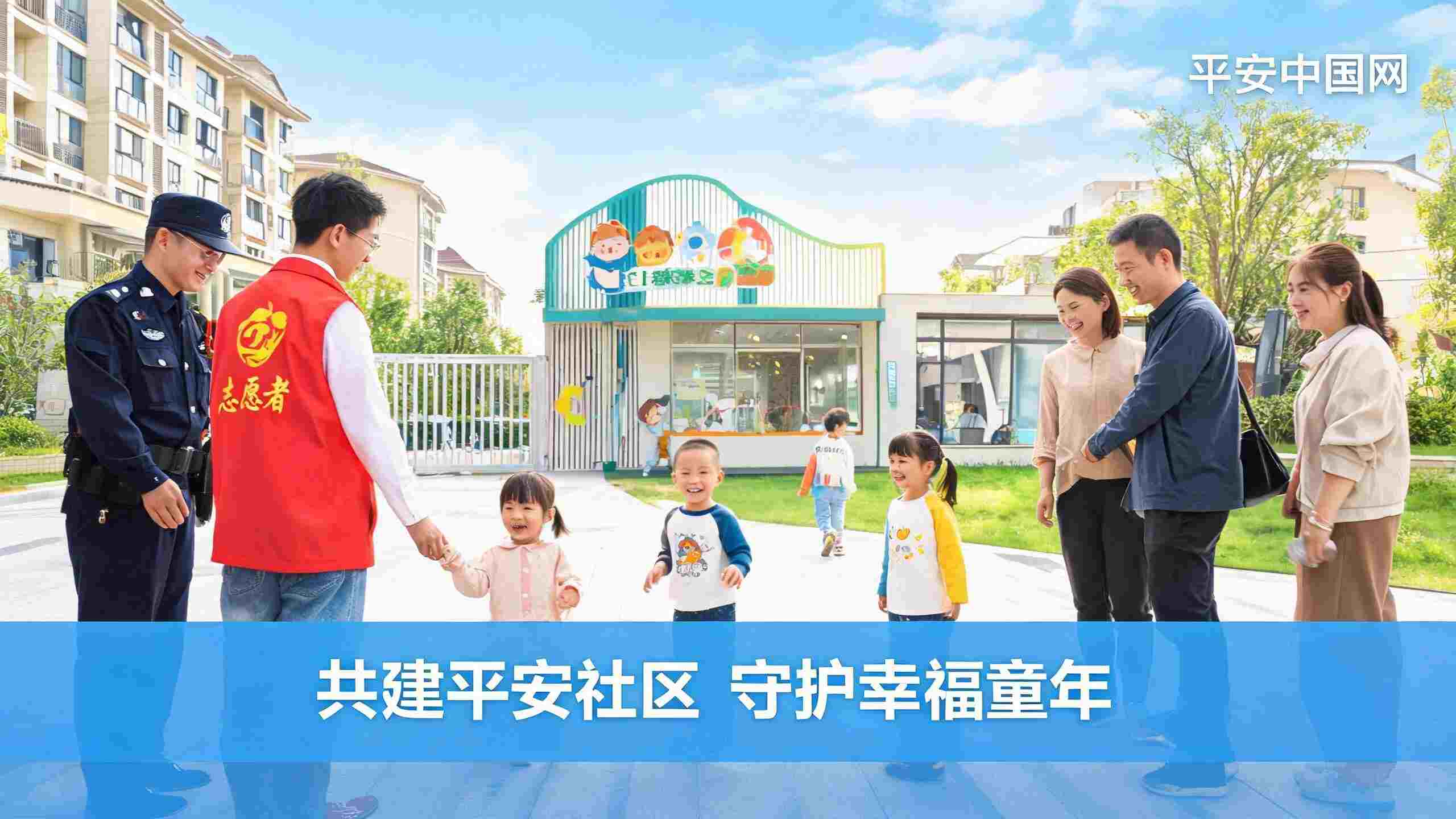 以普惠托育服务织密基层平安创建防护网