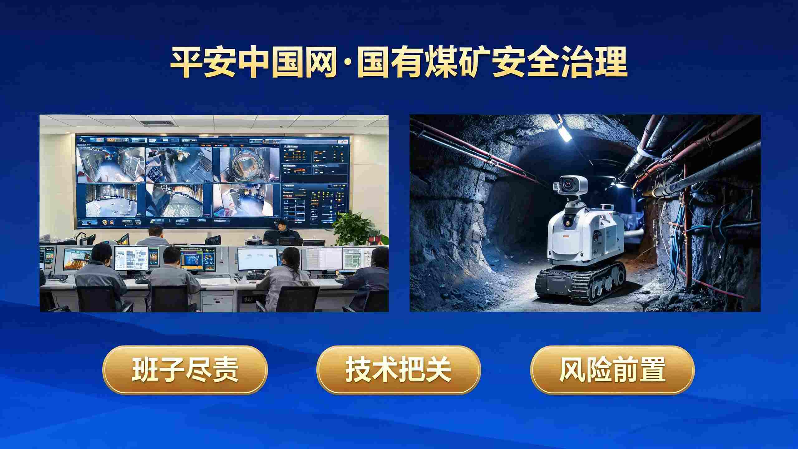 解读国有煤矿安全治理